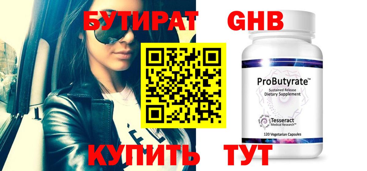 Бутират  БУТИРАТ буратино  Вход с VPN  Минусинск 