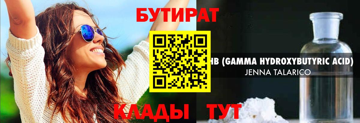 БУТИРАТ BDO 33% Минусинск
