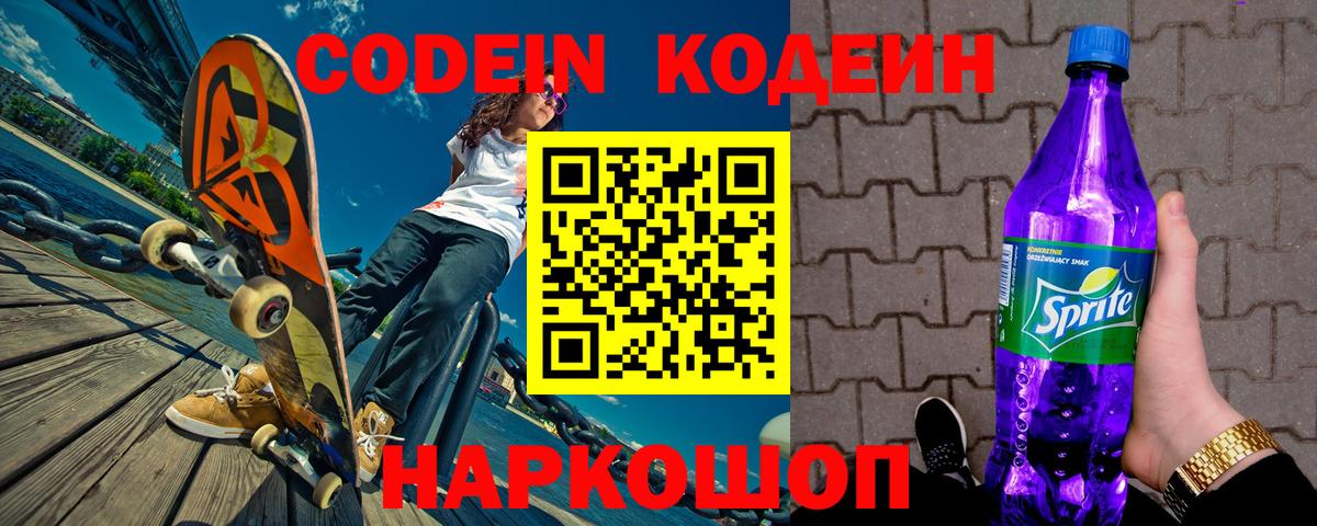 Кодеин напиток Lean (лин) Минусинск