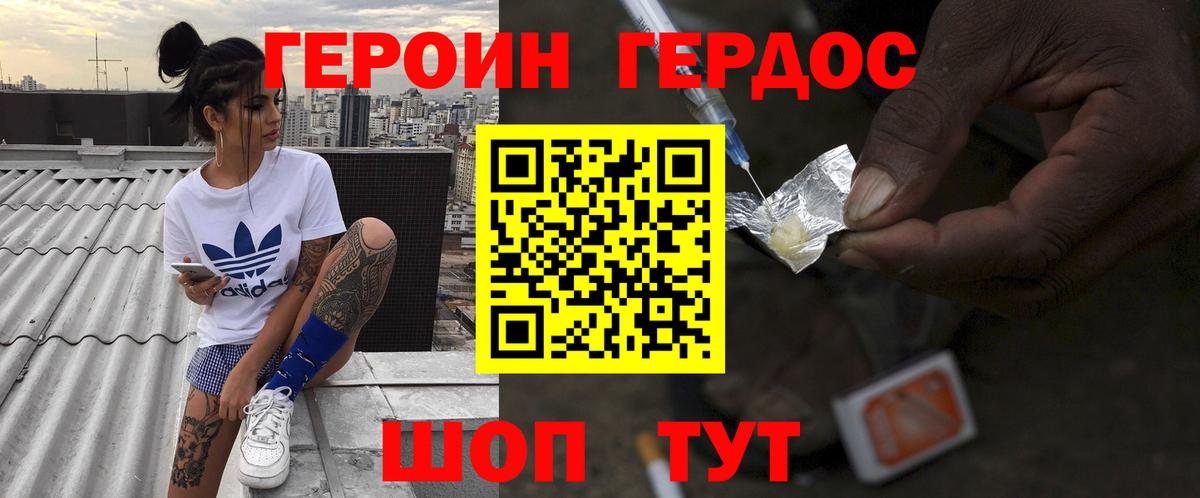 Героин белый  Вход с VPN  Минусинск 