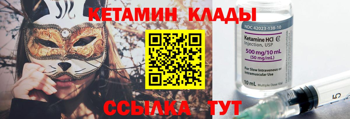 Минусинск  Кетамин ketamine  КЕТАМИН VHQ  Вход с VPN 