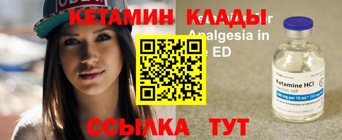 Кетамин VHQ Минусинск