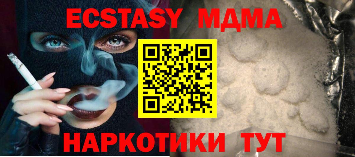 МДМА кристаллы  MDMA  Минусинск  Вход с VPN 