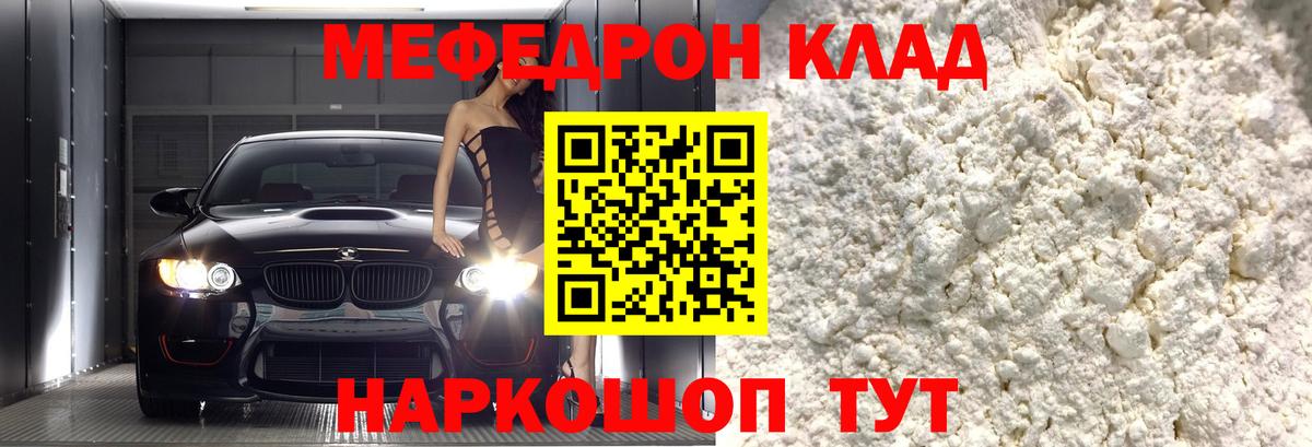 Мефедрон mephedrone  Вход с VPN  Минусинск  МЯУ-МЯУ mephedrone 