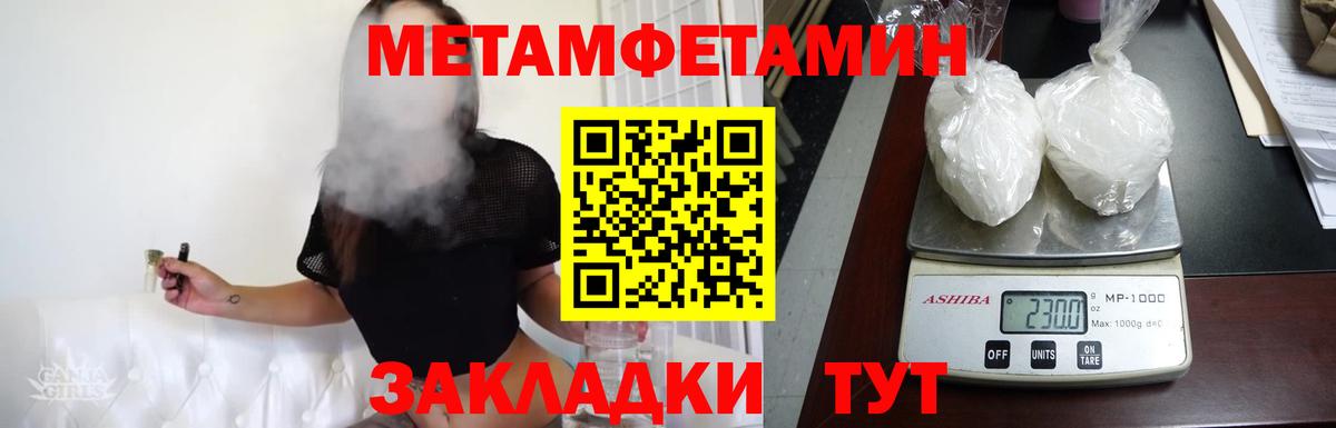 МЕТАМФЕТАМИН Methamphetamine  Вход с VPN  МЕТАМФЕТАМИН Methamphetamine  Минусинск 