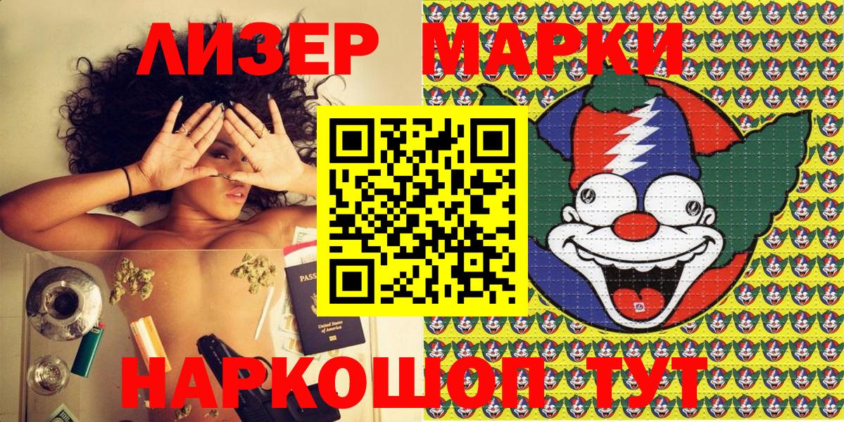 Наркотические марки 1,8мг Минусинск